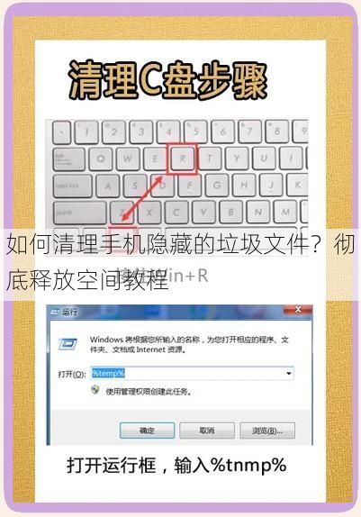 如何清理手机隐藏的垃圾文件？彻底释放空间教程